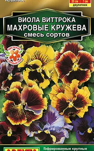 АЭЛИТА ВИОЛА МАХРОВЫЕ КРУЖЕВА, СМЕСЬ СОРТОВ Ц/П 0,05 г