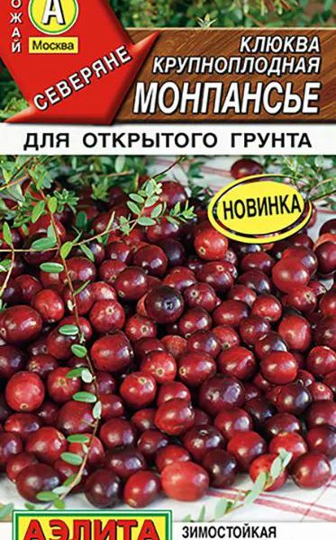 АЭЛИТА КЛЮКВА КРУПНОПЛОДНАЯ МОНПАНСЬЕ Ц/П 0,02 г
