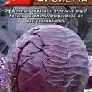 АЭЛИТА КАПУСТА К/К ФИОЛЕТТА Ц/П 0,3 г