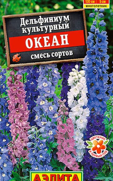 АЭЛИТА ДЕЛЬФИНИУМ ОКЕАН, СМЕСЬ СОРТОВ Ц/П 25 шт