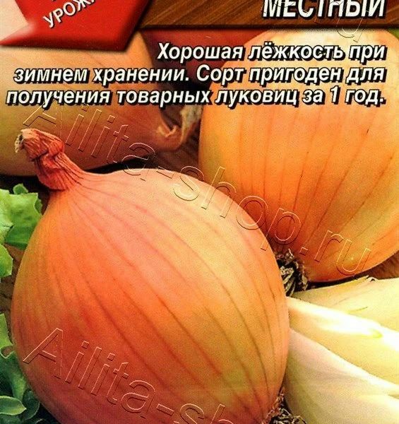 АЭЛИТА ЛУК РЕПЧАТЫЙ СТРИГУНОВСКИЙ МЕСТНЫЙ Ц/П 1 г