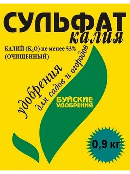 СУЛЬФАТ КАЛИЯ (КАЛИЙ СЕРНОКИСЛЫЙ) 0,9КГ /15/ БУЙ