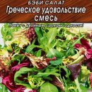 АЭЛИТА БЭБИ САЛАТ ГРЕЧЕСКОЕ УДОВОЛЬСТВИЕ, СМЕСЬ Лидер 0,5 г