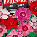 АЭЛИТА ГВОЗДИКА КИТАЙСКАЯ НАДЕНЬКА, СМЕСЬ СОРТОВ Ц/П 0,05 г