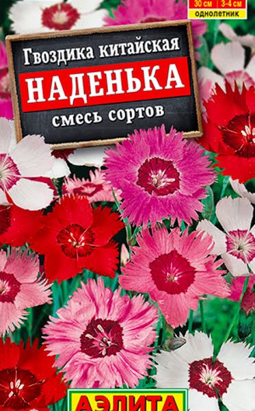 АЭЛИТА ГВОЗДИКА КИТАЙСКАЯ НАДЕНЬКА, СМЕСЬ СОРТОВ Ц/П 0,05 г