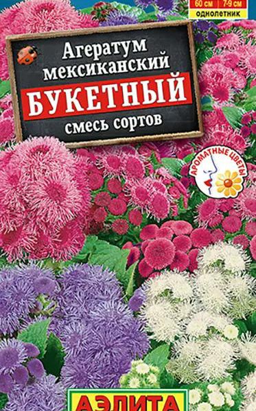 АЭЛИТА АГЕРАТУМ МЕКСИКАНСКИЙ БУКЕТНЫЙ, СМЕСЬ СОРТОВ Ц/П 0,02 г