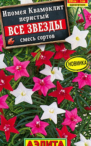 АЭЛИТА ИПОМЕЯ КВАМОКЛИТ ВСЕ ЗВЕЗДЫ, СМЕСЬ СОРТОВ Ц/П 0,5 г