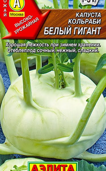 АЭЛИТА КАПУСТА КОЛЬРАБИ БЕЛЫЙ ГИГАНТ Ц/П 0,3 г