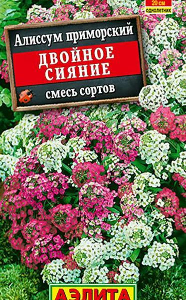 АЭЛИТА АЛИССУМ ДВОЙНОЕ СИЯНИЕ, СМЕСЬ СОРТОВ Ц/П 0,05 г