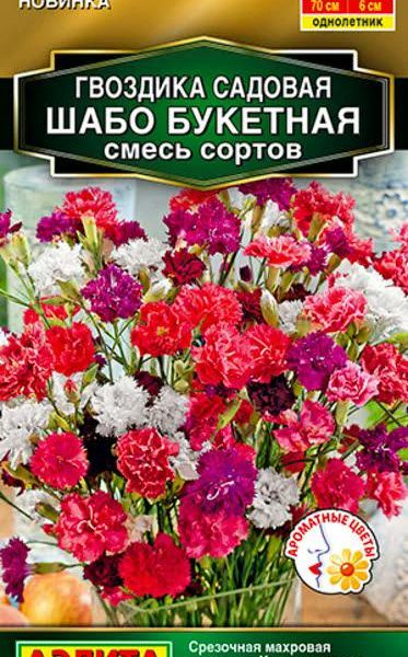 АЭЛИТА ГВОЗДИКА САДОВАЯ ШАБО БУКЕТНАЯ МАХРОВАЯ, СМЕСЬ СОРТОВ Ц/П 0,05 г