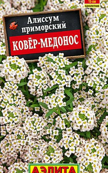 АЭЛИТА АЛИССУМ КОВЕР-МЕДОНОС Ц/П 0,05 г