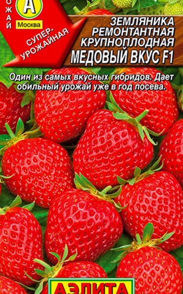 АЭЛИТА ЗЕМЛЯНИКА РЕМОНТАНТНАЯ КРУПНОПЛОДНАЯ МЕДОВЫЙ ВКУС F1 Ц/П 7 шт
