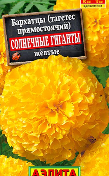АЭЛИТА БАРХАТЦЫ СОЛНЕЧНЫЕ ГИГАНТЫ ЖЕЛТЫЕ Ц/П 0,3 г