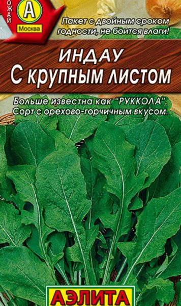 АЭЛИТА ИНДАУ (РУККОЛА) С КРУПНЫМ ЛИСТОМ Ц/П 0,3 г