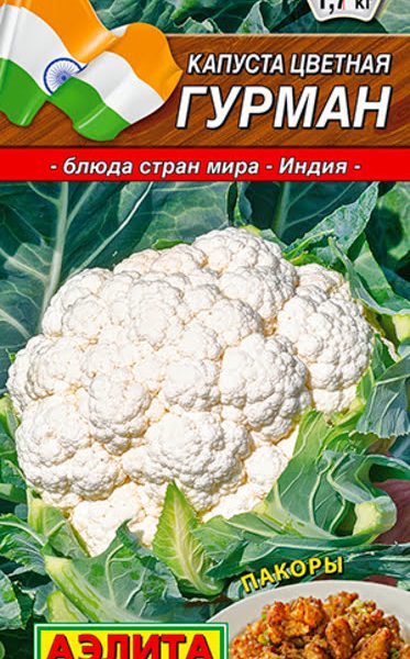 АЭЛИТА КАПУСТА ЦВЕТНАЯ ГУРМАН Ц/П 0,3 г