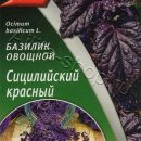 АЭЛИТА БАЗИЛИК ОВОЩНОЙ СИЦИЛИЙСКИЙ КРАСНЫЙ Ц/П 0,1 г