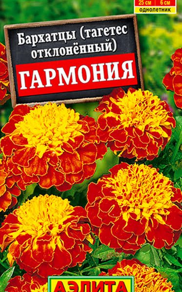 АЭЛИТА БАРХАТЦЫ ГАРМОНИЯ ОТКЛОНЕННЫЕ Ц/П 0,3 г