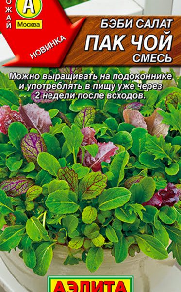АЭЛИТА БЭБИ САЛАТ ПАК ЧОЙ, СМЕСЬ Ц/П 0,5 г