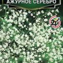 АЭЛИТА ГИПСОФИЛА АЖУРНОЕ СЕРЕБРО МНОГОЛЕТНЯЯ Ц/П 0,05 г
