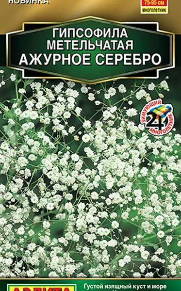 АЭЛИТА ГИПСОФИЛА АЖУРНОЕ СЕРЕБРО МНОГОЛЕТНЯЯ Ц/П 0,05 г