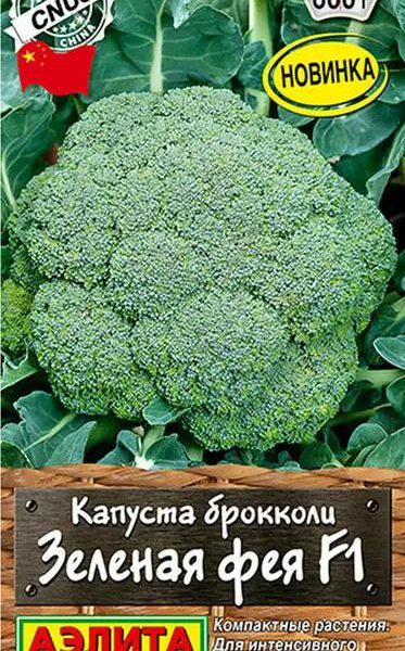 АЭЛИТА КАПУСТА БРОККОЛИ ЗЕЛЕНАЯ ФЕЯ F1 Ц/П 10 шт