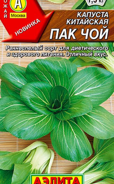 АЭЛИТА КАПУСТА КИТАЙСКАЯ ПАК ЧОЙ Ц/П 0,3 г