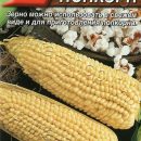 АЭЛИТА КУКУРУЗА САХАРНАЯ ПОПКОРН Ц/П 7 г