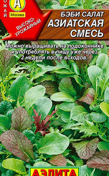 АЭЛИТА БЭБИ САЛАТ АЗИАТСКАЯ, СМЕСЬ Ц/П 0,5 г