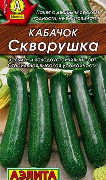 АЭЛИТА КАБАЧОК ЦУККИНИ СКВОРУШКА Ц/П 2 г