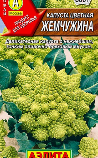 АЭЛИТА КАПУСТА ЦВЕТНАЯ ЖЕМЧУЖИНА Ц/П 0,3 г
