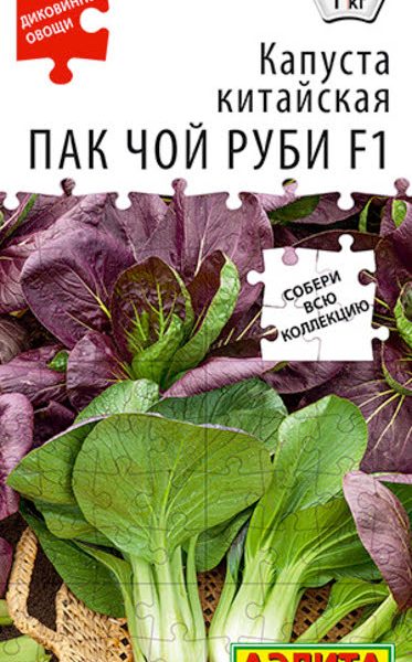 АЭЛИТА КАПУСТА КИТАЙСКАЯ ПАК ЧОЙ РУБИ F1 Ц/П 10 шт