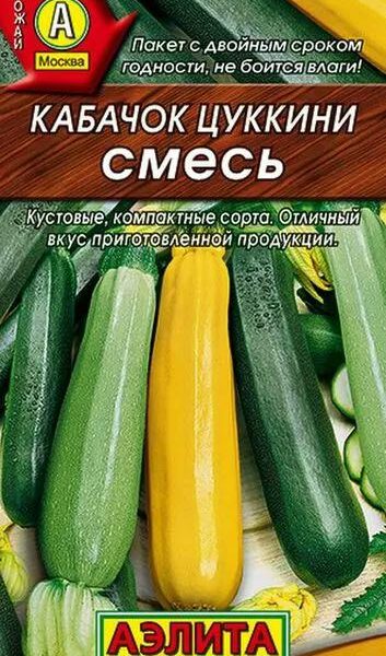 АЭЛИТА КАБАЧОК ЦУККИНИ, СМЕСЬ Ц/П 2 г