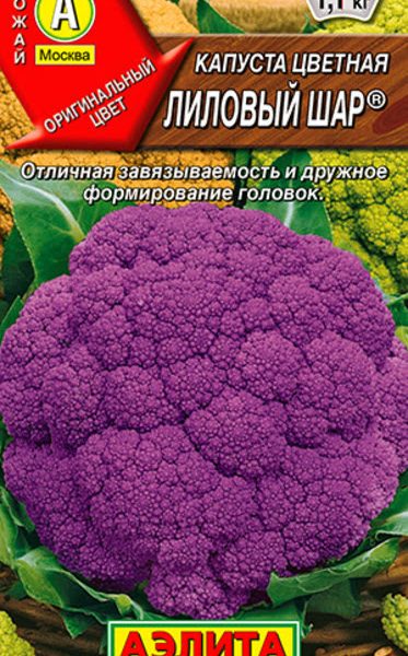 АЭЛИТА КАПУСТА ЦВЕТНАЯ ЛИЛОВЫЙ ШАР Ц/П 0,15 г