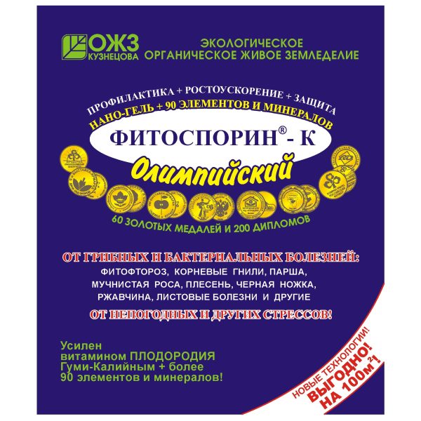 ФИТОСПОРИН-К ОЛИМПИЙСКИЙ 200ГР /40/