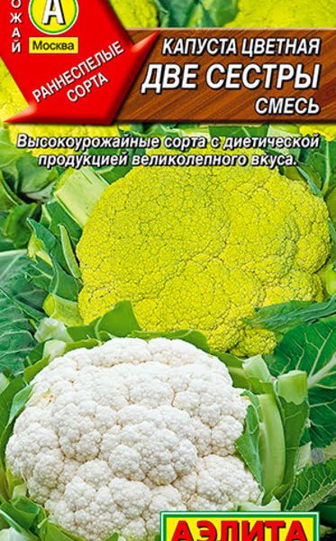АЭЛИТА КАПУСТА ЦВЕТНАЯ ДВЕ СЕСТРЫ, СМЕСЬ Ц/П 0,3 г