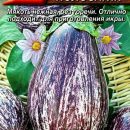 АЭЛИТА БАКЛАЖАН ЗАМОРСКИЙ ПОЛОСАТИК Ц/П 0,3 г