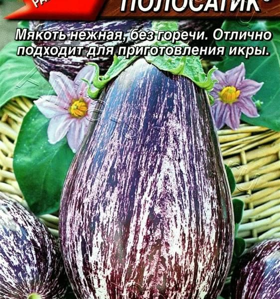 АЭЛИТА БАКЛАЖАН ЗАМОРСКИЙ ПОЛОСАТИК Ц/П 0,3 г