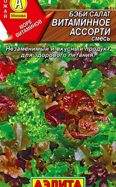 АЭЛИТА БЭБИ САЛАТ ВИТАМИННОЕ АССОРТИ, СМЕСЬ Ц/П 0,5 г