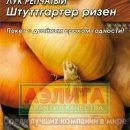 АЭЛИТА ЛУК РЕПЧАТЫЙ ШТУТТГАРТЕР РИЗЕН Ц/П 1 г
