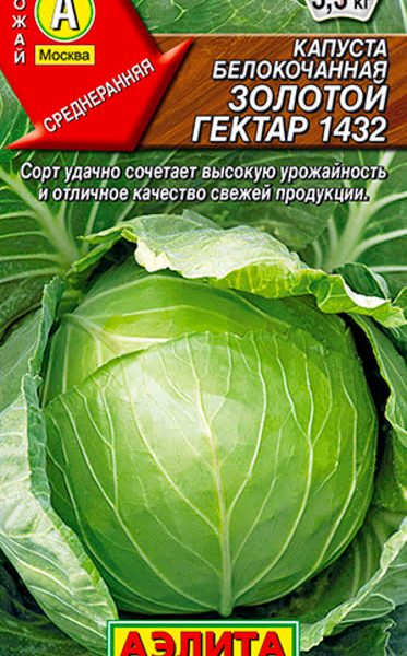 АЭЛИТА КАПУСТА Б/К ЗОЛОТОЙ ГЕКТАР 1432 Ц/П 0,5 г