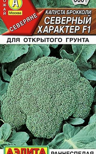 АЭЛИТА КАПУСТА БРОККОЛИ СЕВЕРНЫЙ ХАРАКТЕР F1 Ц/П 10 шт