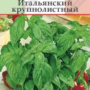 АЭЛИТА БАЗИЛИК ОВОЩНОЙ ИТАЛЬЯНСКИЙ КРУПНОЛИСТНЫЙ Ц/П 0,2 г