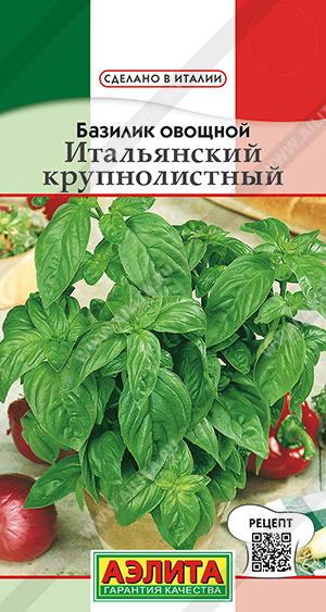 АЭЛИТА БАЗИЛИК ОВОЩНОЙ ИТАЛЬЯНСКИЙ КРУПНОЛИСТНЫЙ Ц/П 0,2 г