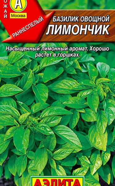 АЭЛИТА БАЗИЛИК ОВОЩНОЙ ЛИМОНЧИК Ц/П 0,3 г