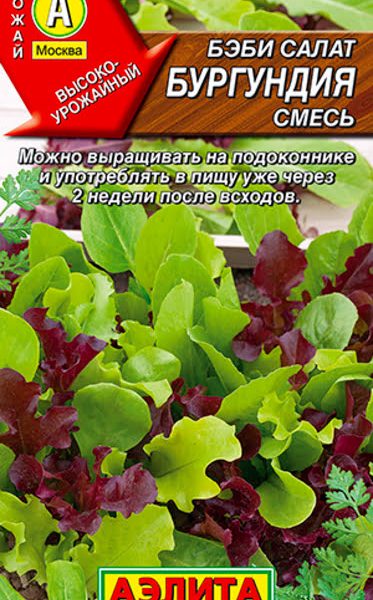 АЭЛИТА БЭБИ САЛАТ БУРГУНДИЯ СМЕСЬ Ц/П 0,5 г