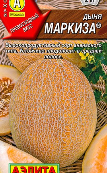 АЭЛИТА ДЫНЯ МАРКИЗА 1 г Ц/П