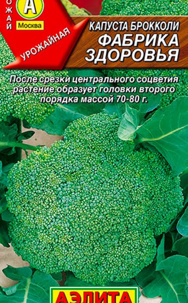 АЭЛИТА КАПУСТА БРОККОЛИ ФАБРИКА ЗДОРОВЬЯ Ц/П 0,3 г