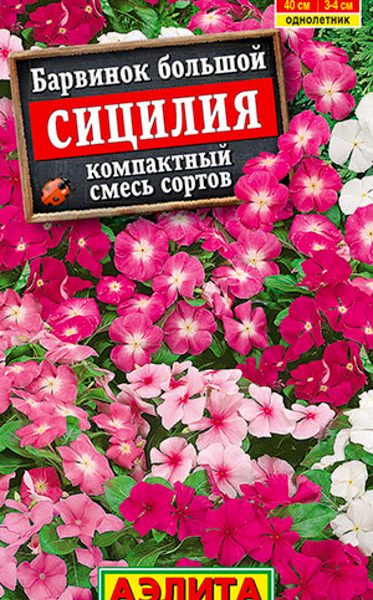 АЭЛИТА БАРВИНОК СИЦИЛИЯ, СМЕСЬ СОРТОВ Ц/П 0,1 г