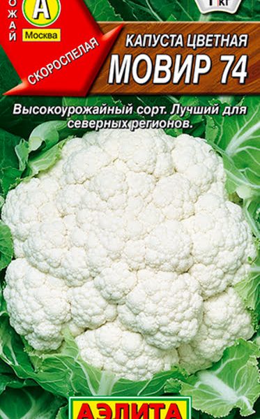 АЭЛИТА КАПУСТА ЦВЕТНАЯ МОВИР 74 Ц/П 0,3 г