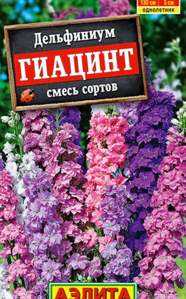 АЭЛИТА ДЕЛЬФИНИУМ ГИАЦИНТ, СМЕСЬ СОРТОВ Ц/П 25 шт